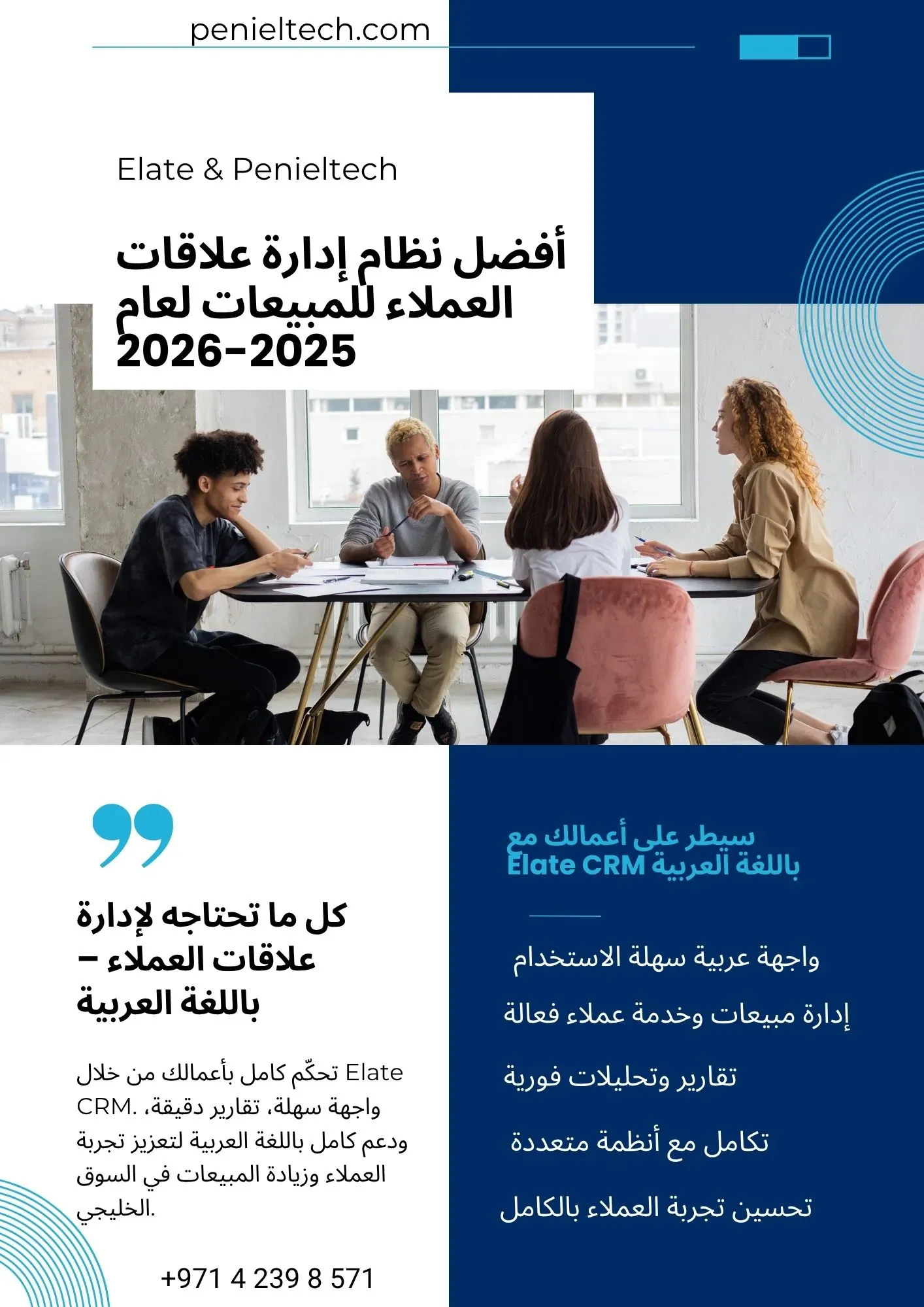Everything you need to manage customer relationships – in Arabic - Penieltech